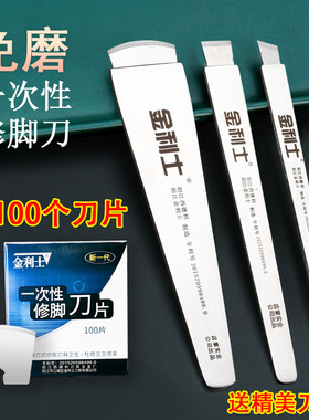 金利士一次性修脚刀片刀架套装扬州修脚刀去死皮老茧技师用刮脚刀