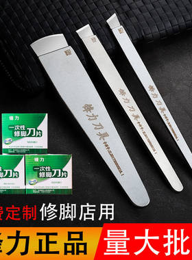 锋力郑远元一次性修脚刀片100片圆口斜口修脚刀架套装专业技师用