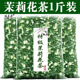 茉莉花茶2026新茶叶特级浓香型飘雪茉莉毛尖绿茶叶自己喝袋装 500g