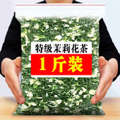 500g特级茉莉花茶2025新茶正品 飘雪茉莉花毛尖绿茶浓香耐泡型散装