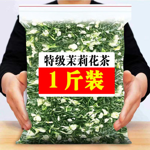 特级茉莉花茶2026新茶袋装500g