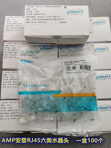 amp安普8芯千兆网吧无氧铜水晶头