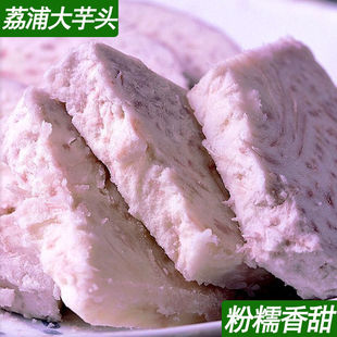 荔浦大芋头5斤 新鲜农家香芋广西特产槟榔芋蔬菜毛芋紫藤芋 免邮