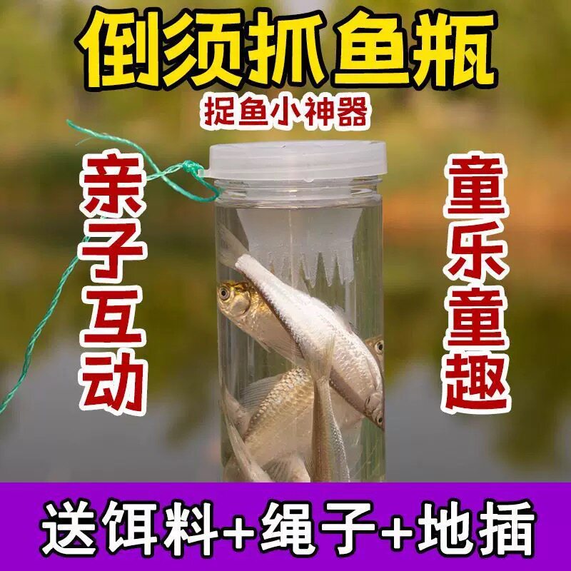 【下单立减50】儿童户外捕鱼瓶倒须抓鱼瓶鱼笼虾笼亲子捉鱼抓