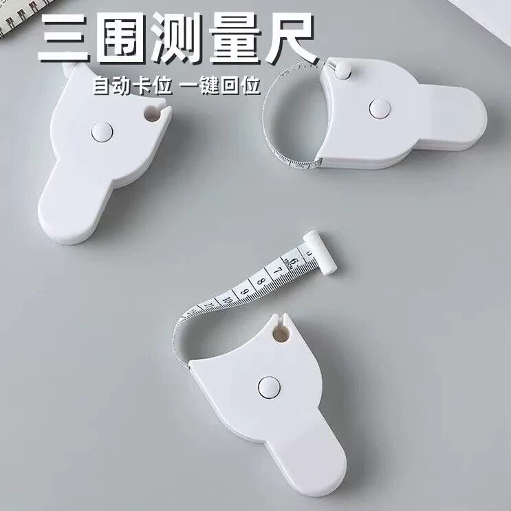 【下单立减50】专业三围测量尺自动伸缩卷尺一键回位腰围胸围测量