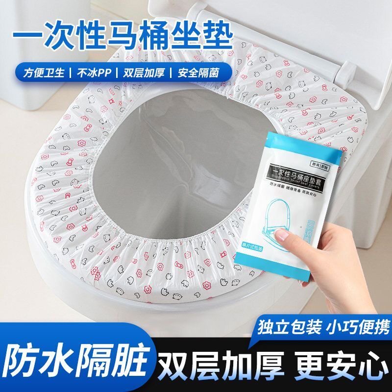 一次性马桶套双层旅行酒店便携家用孕产妇通用防水马桶垫独立包装