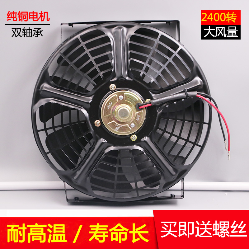 24v10寸货车直流抽风机冷凝器