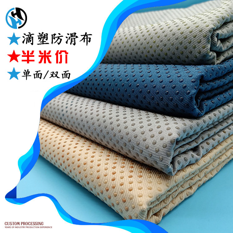 半米价 双面单面床垫沙发垫防滑布料止滑坐垫地毯鞋底布点塑滴塑,居家布艺,海绵垫/布料/面料/手工diy,淘宝优惠券,粉丝福利购,淘宝优惠卷