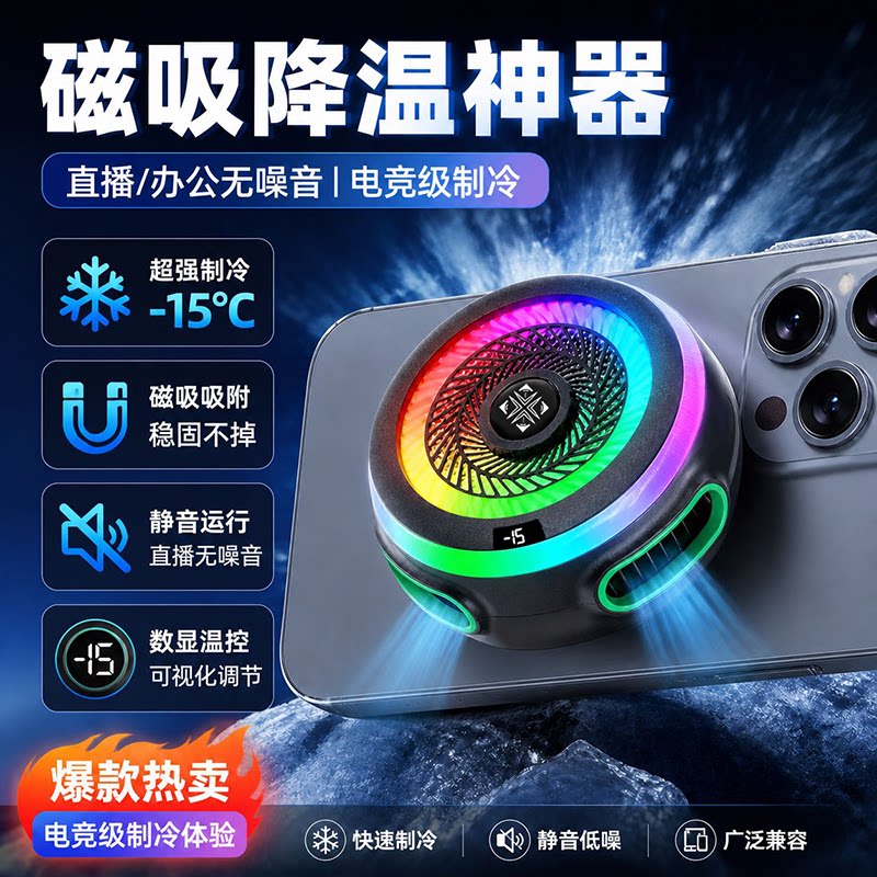 飞姿磁吸手机散热器一体式免绑电竞级制冷静音超强降温神器