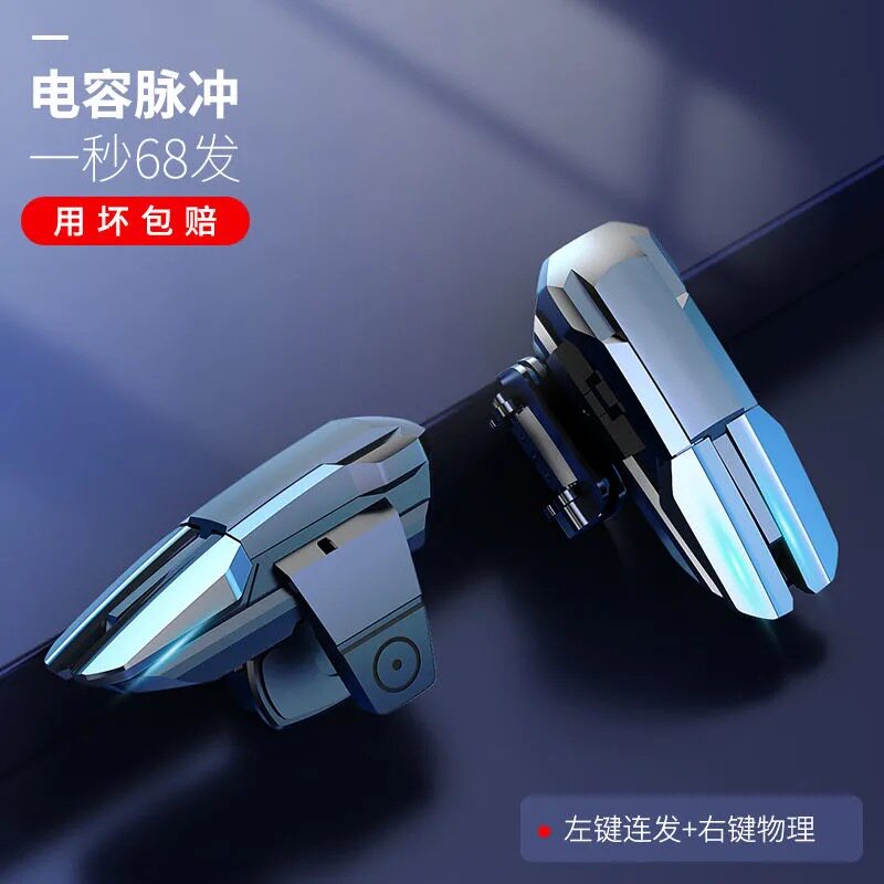 全自动压枪吃鸡神器四指和平辅助器机械按键式手游手柄手机游戏