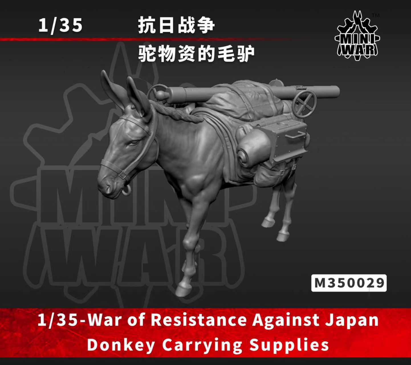 【MINIWAR】1/35 物资毛驴