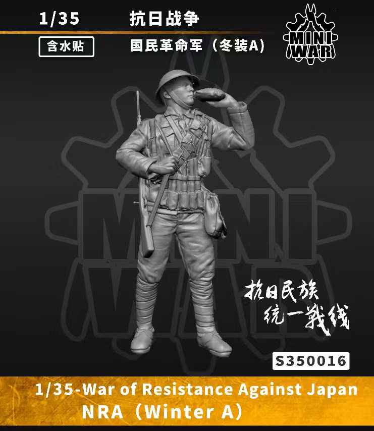 【MINIWAR】1/35 国军（冬装A）