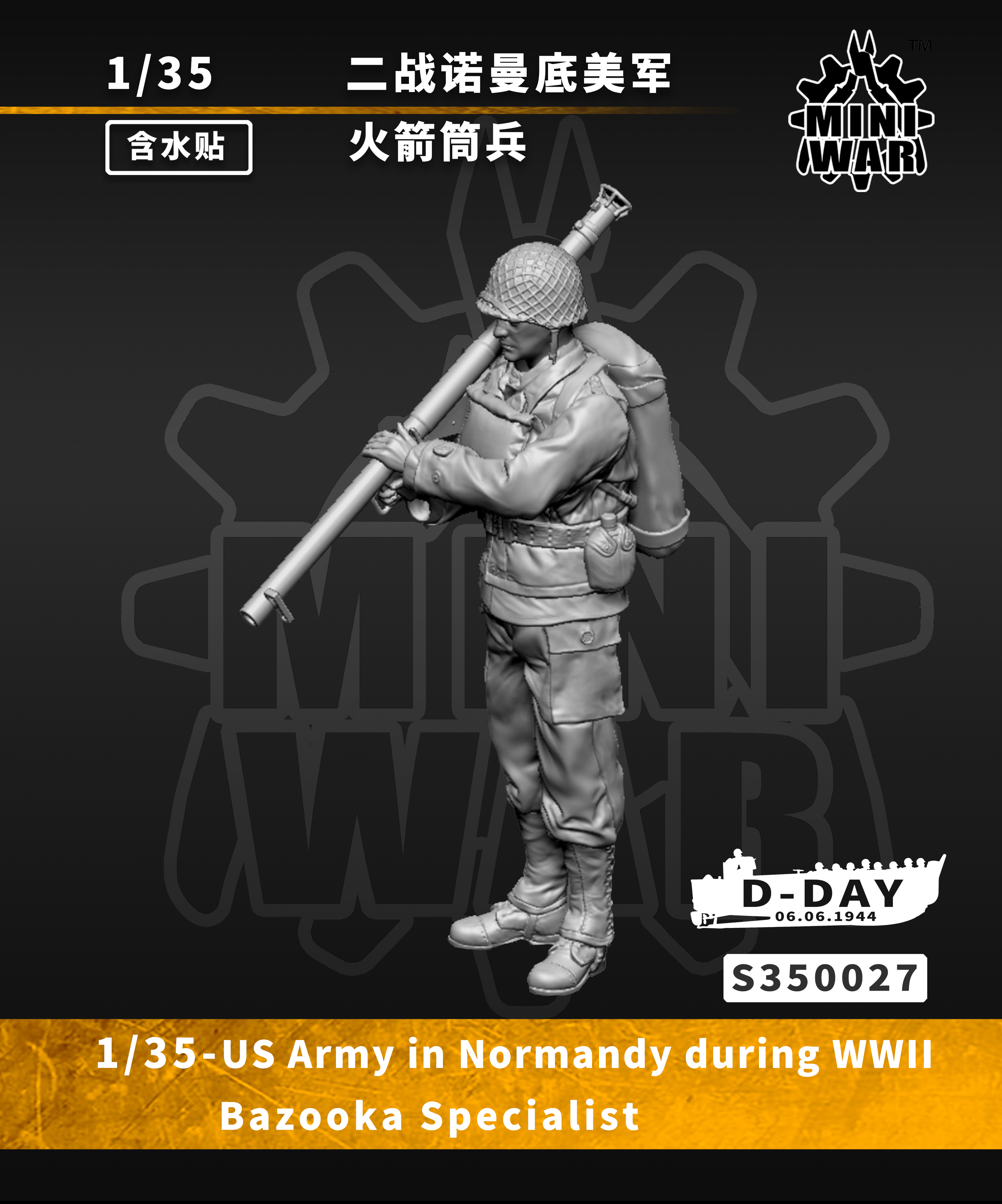 【MINIWAR】1/35 二战诺曼底美军 火箭筒兵