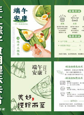粽子温馨提示卡片端午节祝福卡片伴手礼盒装饰食用说明保存卡设计