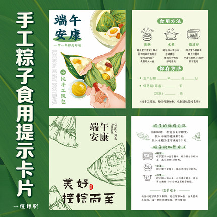 粽子温馨提示卡片端午节祝福卡片伴手礼盒装饰食用说明保存卡设计