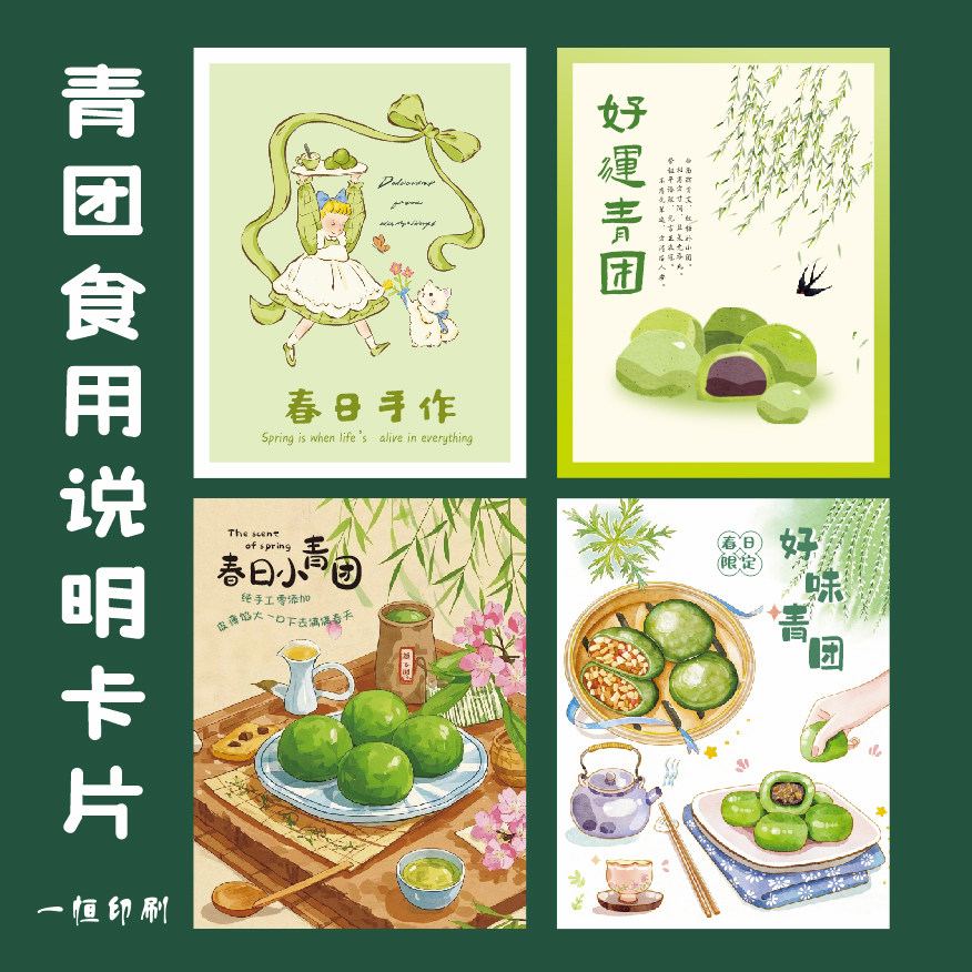 艾叶青团食用说明卡片小贴士提示售后小卡片清明果礼盒烘焙装饰卡