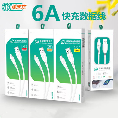 6A快充数据线 适用于Type-C安卓/苹果/vivo/oppo/华为闪充充电线