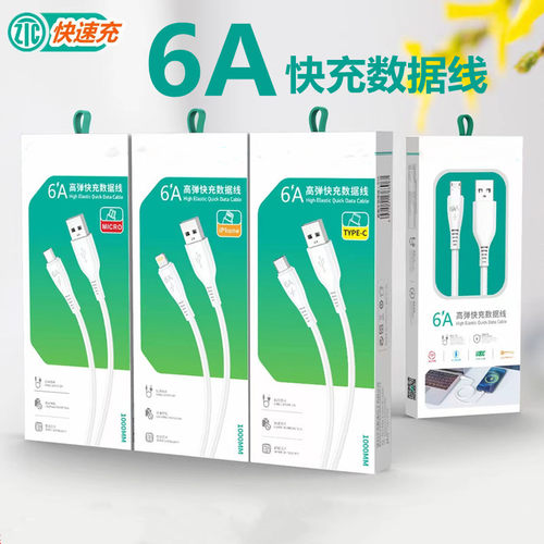 苹果适用于安卓华为快充数据线
