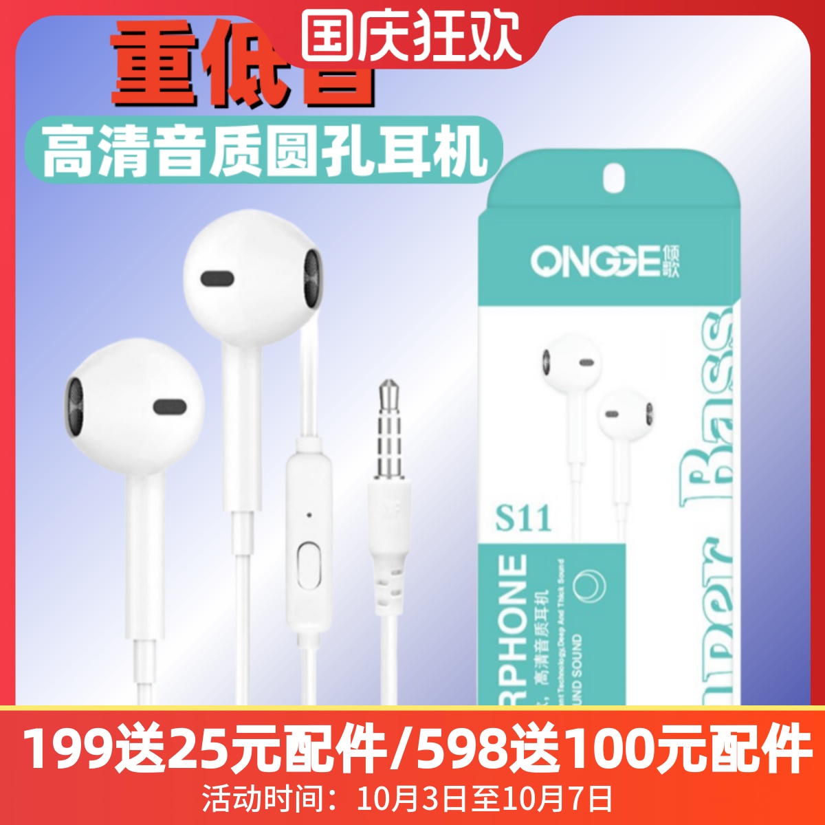 特价重低音电脑mp3手机耳机通用线控带麦半入耳式运动耳塞式耳机