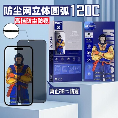 120C高铝防静电防尘网高档防窥适用iPhone17/苹果16/15promax/14/14PLUS/13/PROMA手机保护膜 带板防窥钢化膜