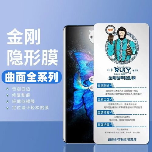 新款金刚隐形膜  适用于华为荣耀曲面 vivo oppo 小米 曲面膜全屏金刚保护膜