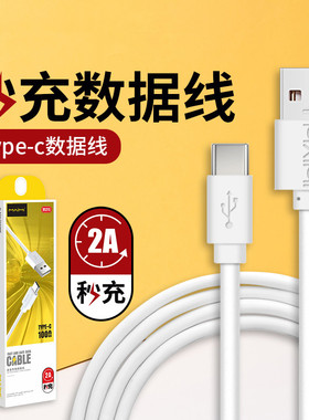 品牌安卓通用智能手机充电线 适用 国产大品牌2A数据线USB数据线