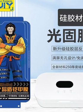 新款250厚度 UV光固膜 适用于华为 荣耀曲面 vivo oppo 小米 曲面膜全屏UV保护膜 全系列曲面UV光固膜