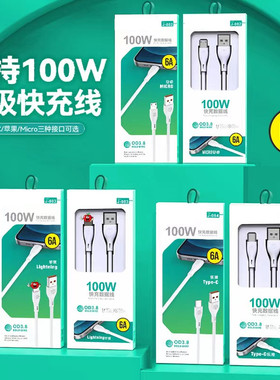 100W闪充线 适用于苹果华为Type C数据线安卓手机快充电线厂家