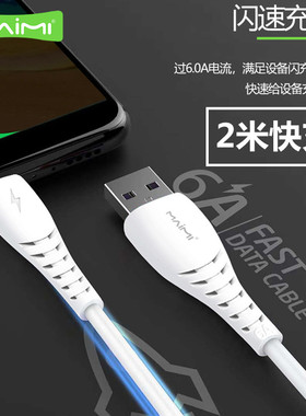6A快充数据线 适用于安卓苹果华为Type-C充电2米数据线 厂家直销