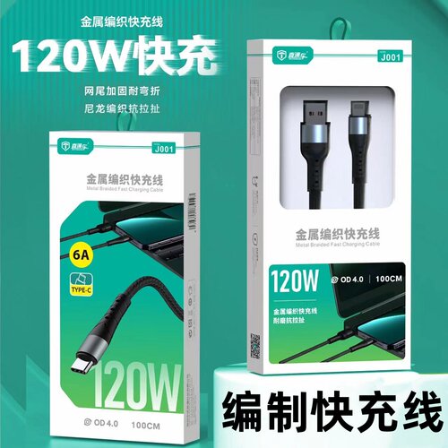 苹果安卓华为快充数据线