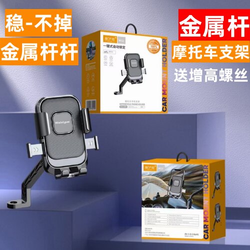 稳固金属杆自行车电动摩托车支架底座导航多功能旋转骑行手机支架