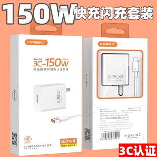 100W C套装 150W快充闪充充电器适用于vivo华为oppo荣耀小米安卓苹果手机通用快充套装 TYPE 充电头套装