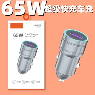 车载充电器超级快充适用于oppo 65W闪充大功率汽车点烟车充头vivo