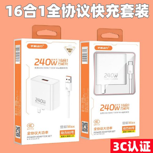 3C认证快充闪充充电器