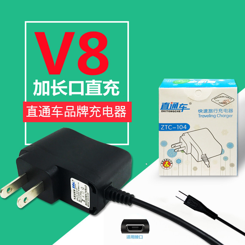 工厂直销V8直冲直充手机v8接口充电器批 发usb带线连体普通充头卖