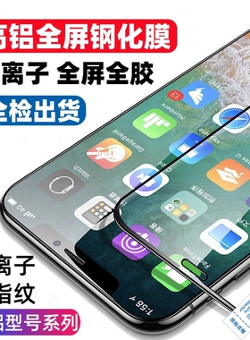 适用于华为畅享80/70/60/50/8/9/10/20/SE/50/MATE80Pro/70/60/20/30/50等离子高铝全屏钢化保护膜