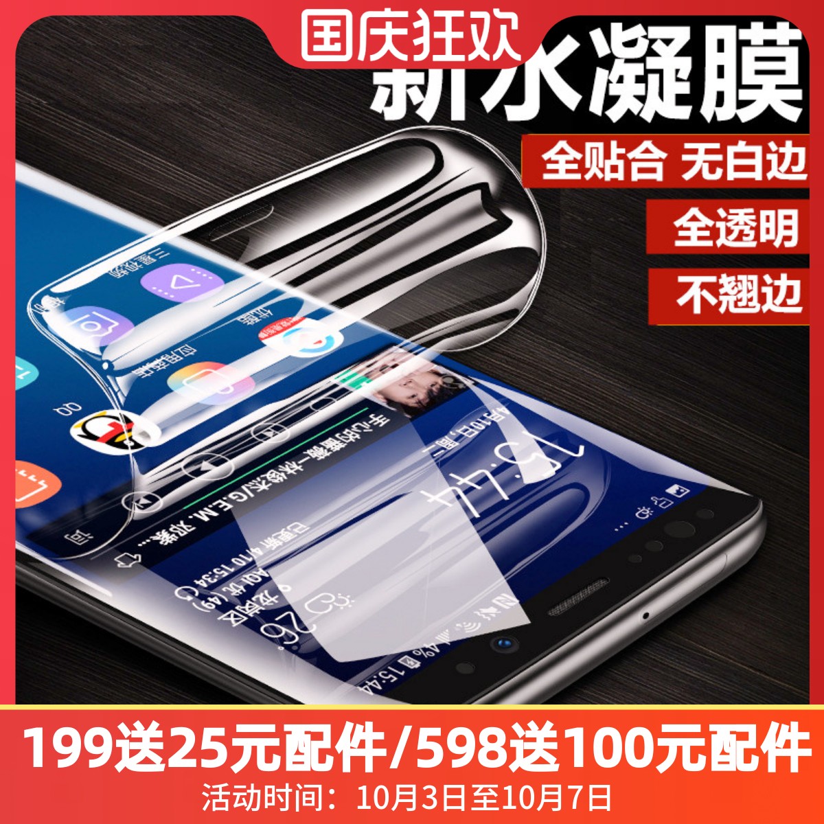 10d水凝膜适用华为曲面vivo