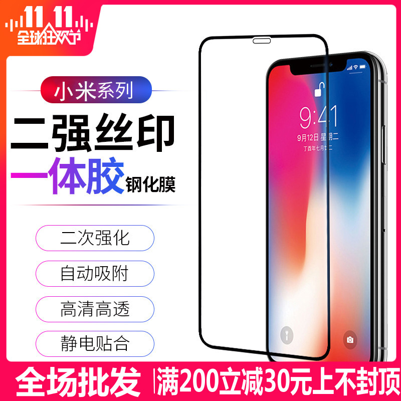 适用小米 红米K40/K40Pro/K50/NOTE12/13PRO/小米13/小米14一体胶二强丝印全屏钢化贴膜怎么看?