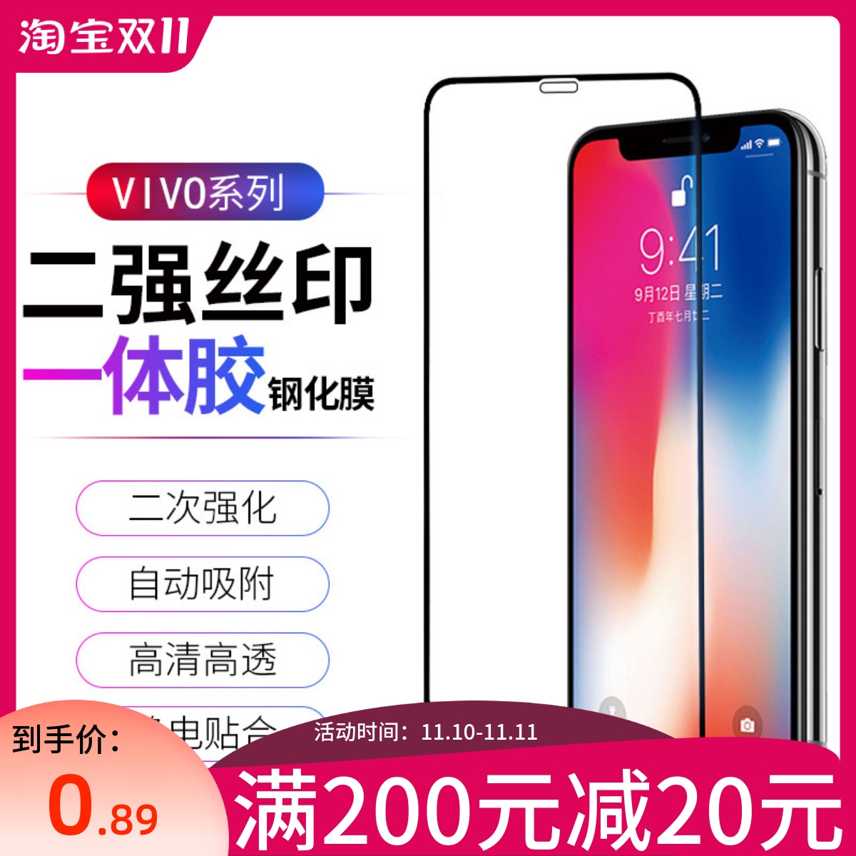 适用二强丝印全屏钢化膜