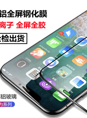 适用于华为麦芒40/20/10SE/荣耀X70/X70i/X50/60i/X30i/X40i/X20SE/play9C/6TPro等离子高铝全屏钢化保护膜