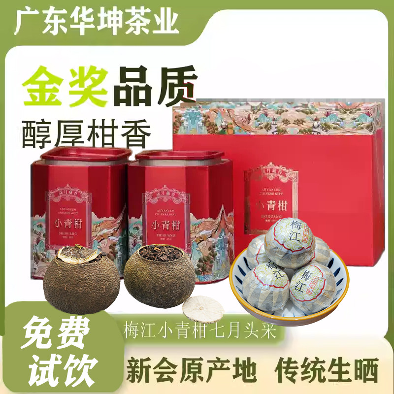 新会天马一号梅江小青柑七月头采图片