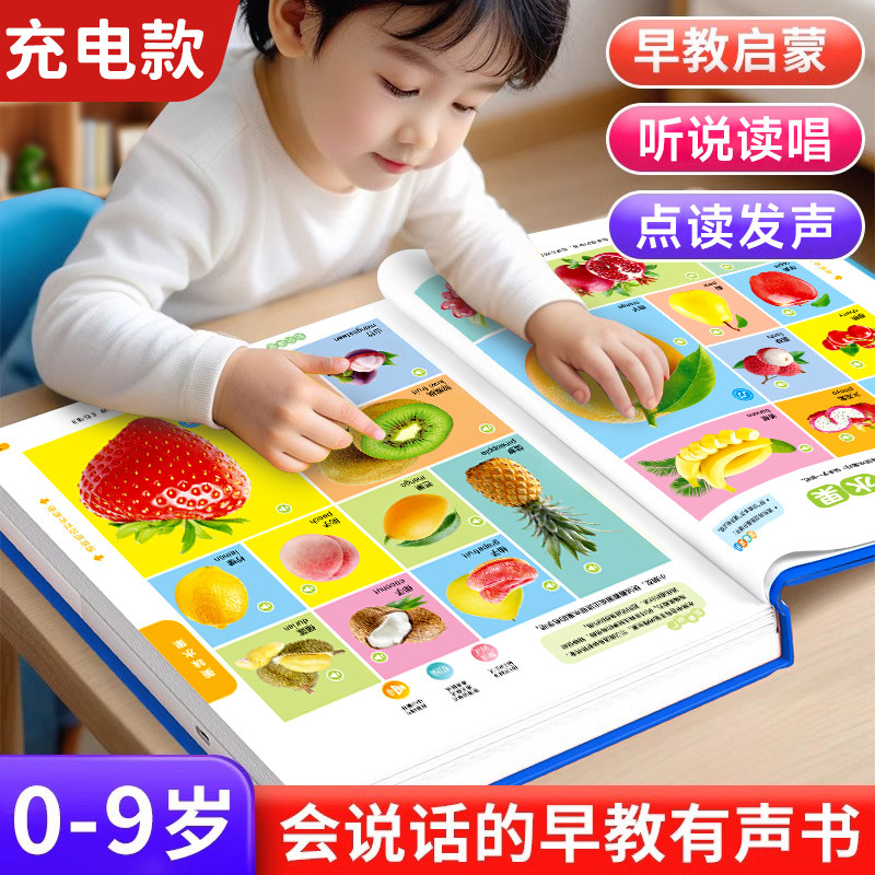 会说话的早教有声书幼儿童宝宝启蒙点读学习机0到3岁发声益智玩具,玩具/童车/益智/积木/模型,早教机/点读学习/拼音机,淘宝优惠券,粉丝福利购,淘宝优惠卷