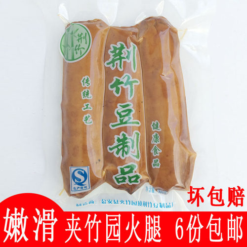 素火腿夹竹园豆制品手工制作