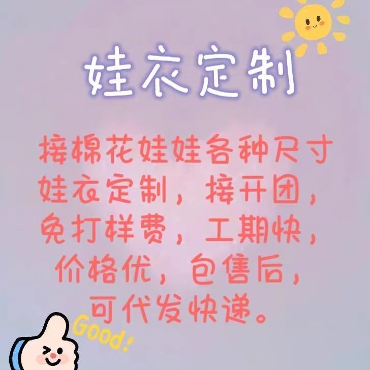 接定制娃衣开团打样棉花娃娃10cm15cm20cm40cm捶捶体15cm玩偶娃衣