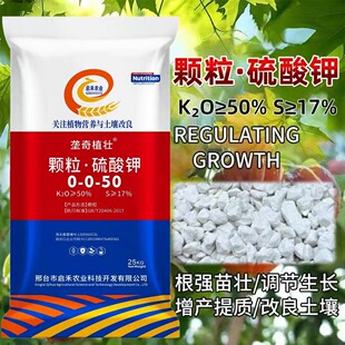 硫酸钾垄奇颗粒硫酸钾国标原装50斤正品通用颗粒硫酸钾肥撒施钾肥