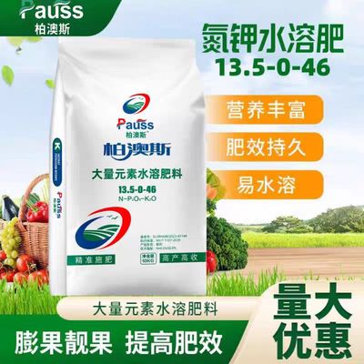 柏澳斯硝酸钾水溶肥高钾肥膨果增大冲施硝态氮高钾葡萄草莓膨果肥