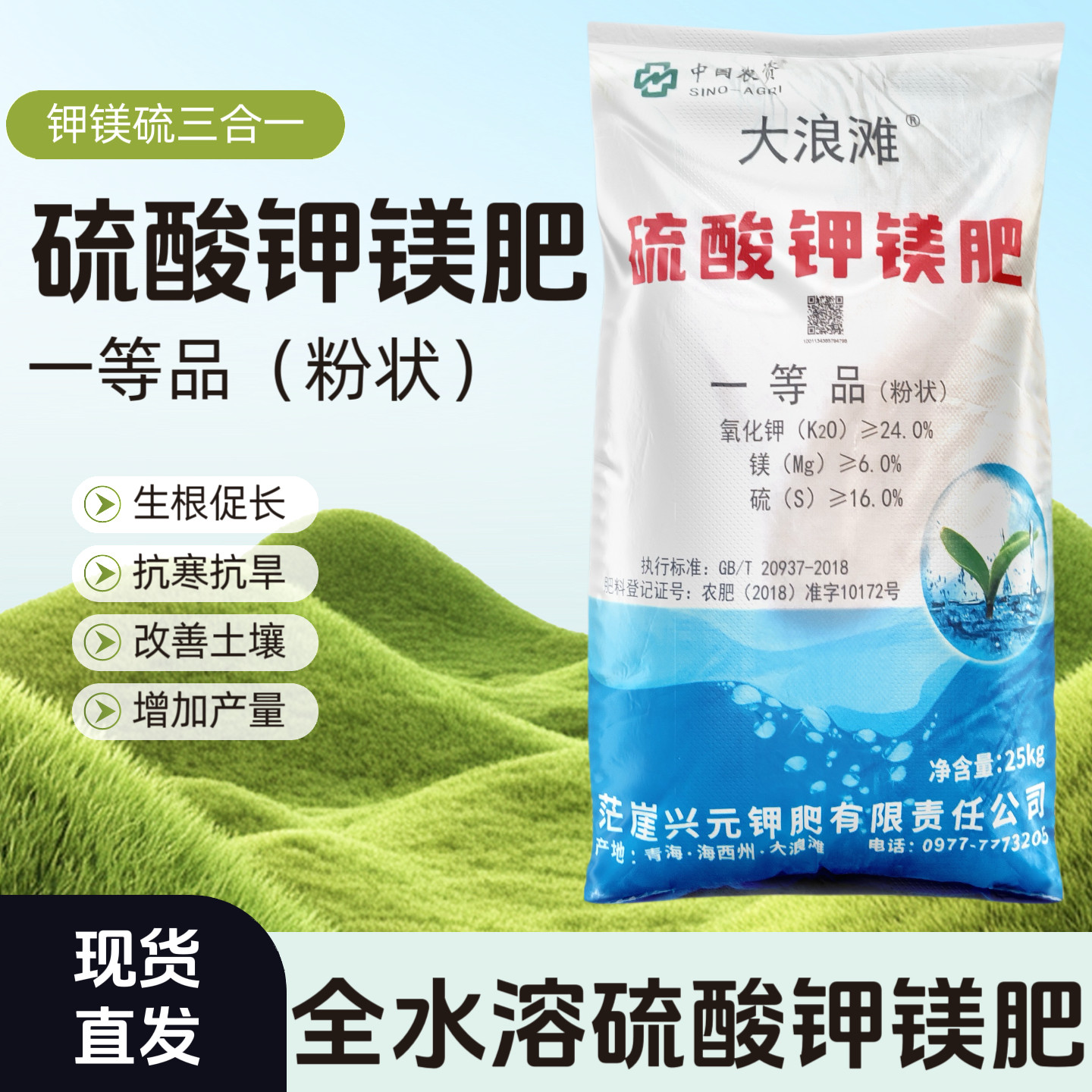 中国农资大浪滩青海硫酸钾镁肥柑橘果树专用硫酸钾肥冲施撒施粉剂图片