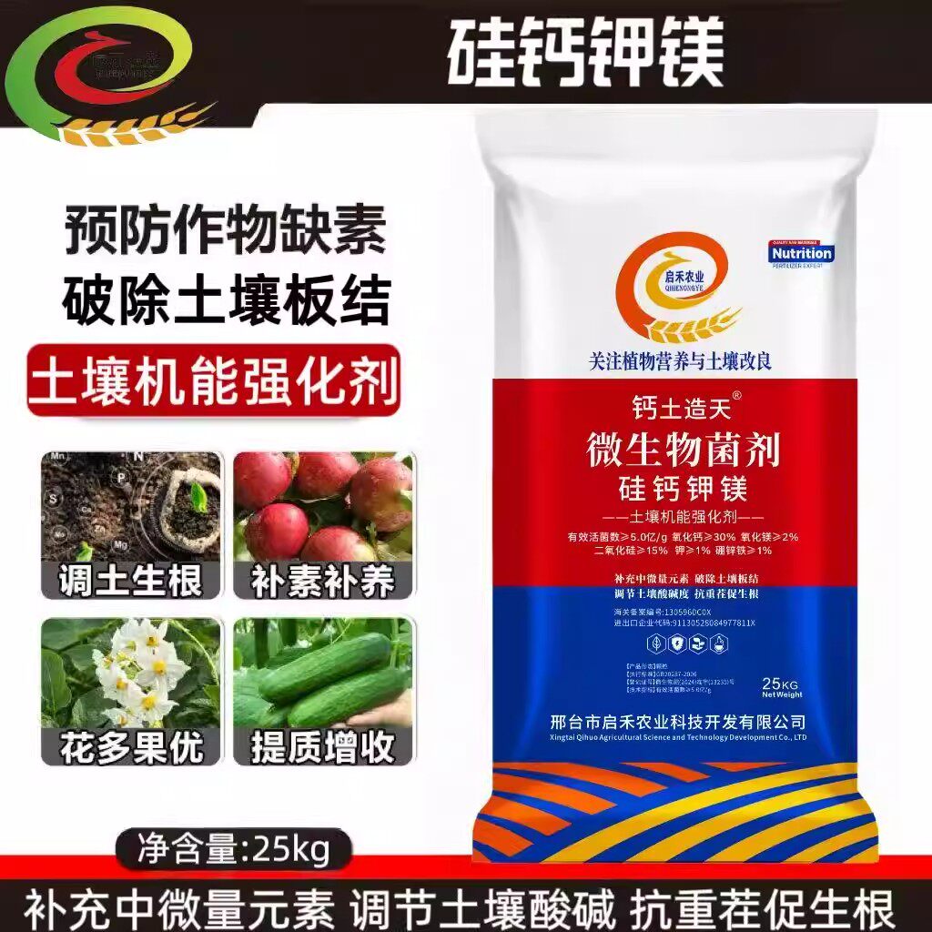 牡蛎钙硫酸钙颗粒硅钙钾镁肥中量元素肥土壤机能强化剂微生物菌肥图片