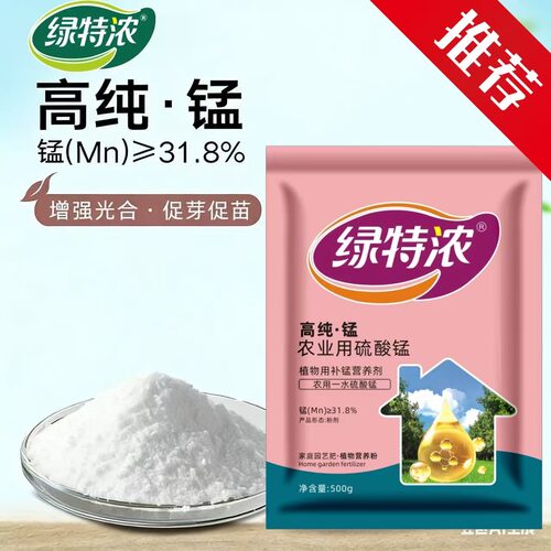 绿特浓高纯硫酸锰一水硫酸锰肥微量元素水肥花卉果树蔬菜叶面肥料