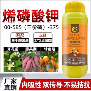 垄奇微氏乐烯磷酸钾控旺专用叶面肥膨果上色控梢抗病保果磷钾水溶